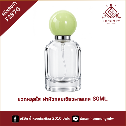 ขวดหลุยใส ฝาหัวกลมเขียวพาสเทล 30ML.