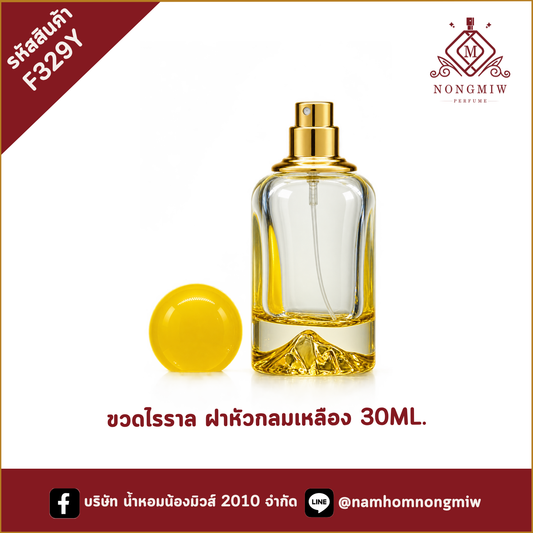 ขวดไรราล ฝาหัวกลมเหลือง 30ML.เหลือง