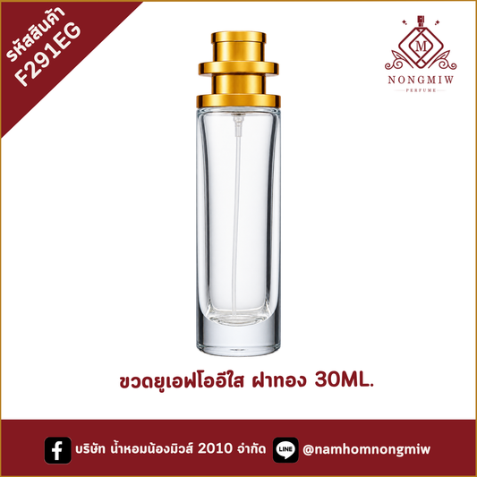 ขวดยูเอฟโออีใส ฝาทอง 30ML.(D)