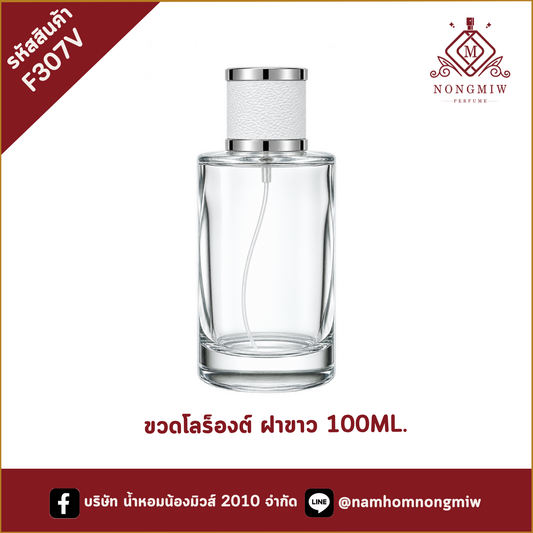 ขวดโลร็องต์ ฝาขาว 100ML.