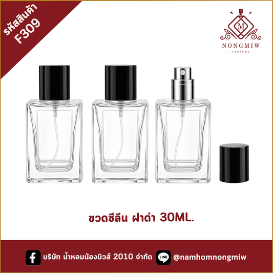 ขวดซีลีน ฝาดำ 30ML.