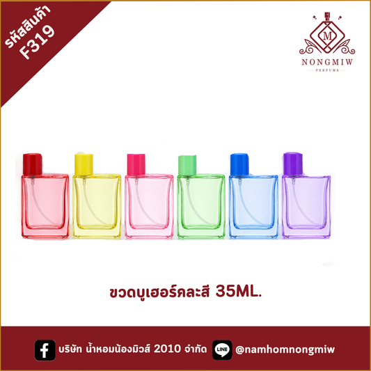 ขวดบูเฮอร์คละสี 35ML