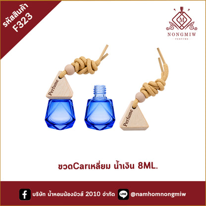ขวดCarเหลี่ยม น้ำเงิน 8ML. (ใบ)