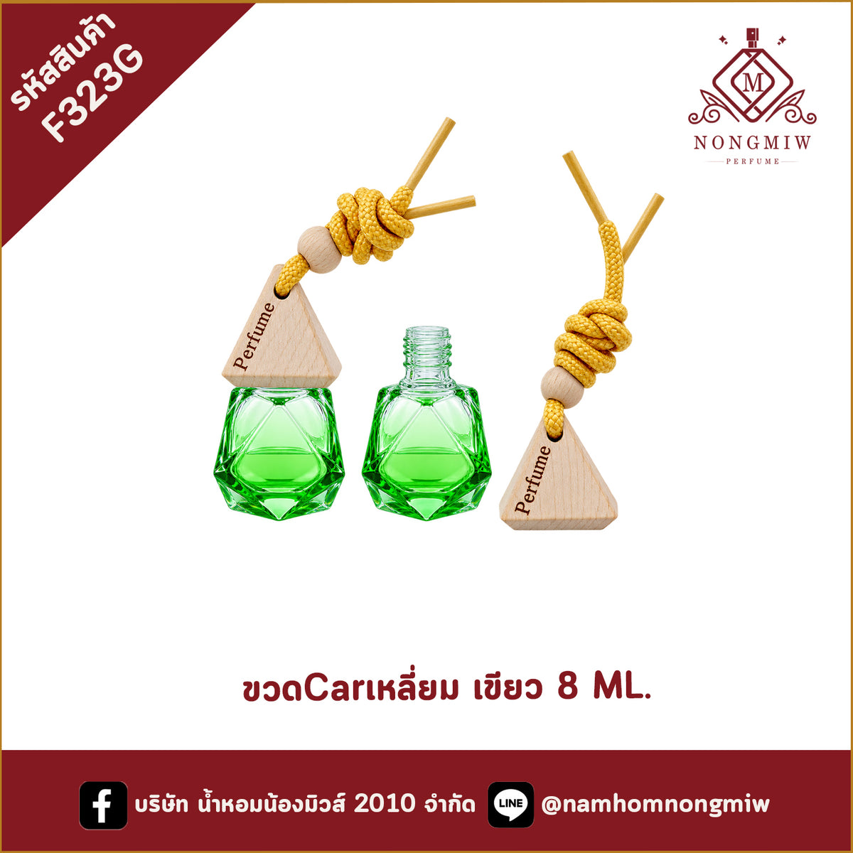 ขวดCarเหลี่ยม เขียว 8 ML.(ใบ)