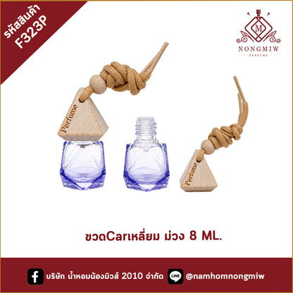 ขวดCarเหลี่ยม ม่วง 8 ML.(ใบ)