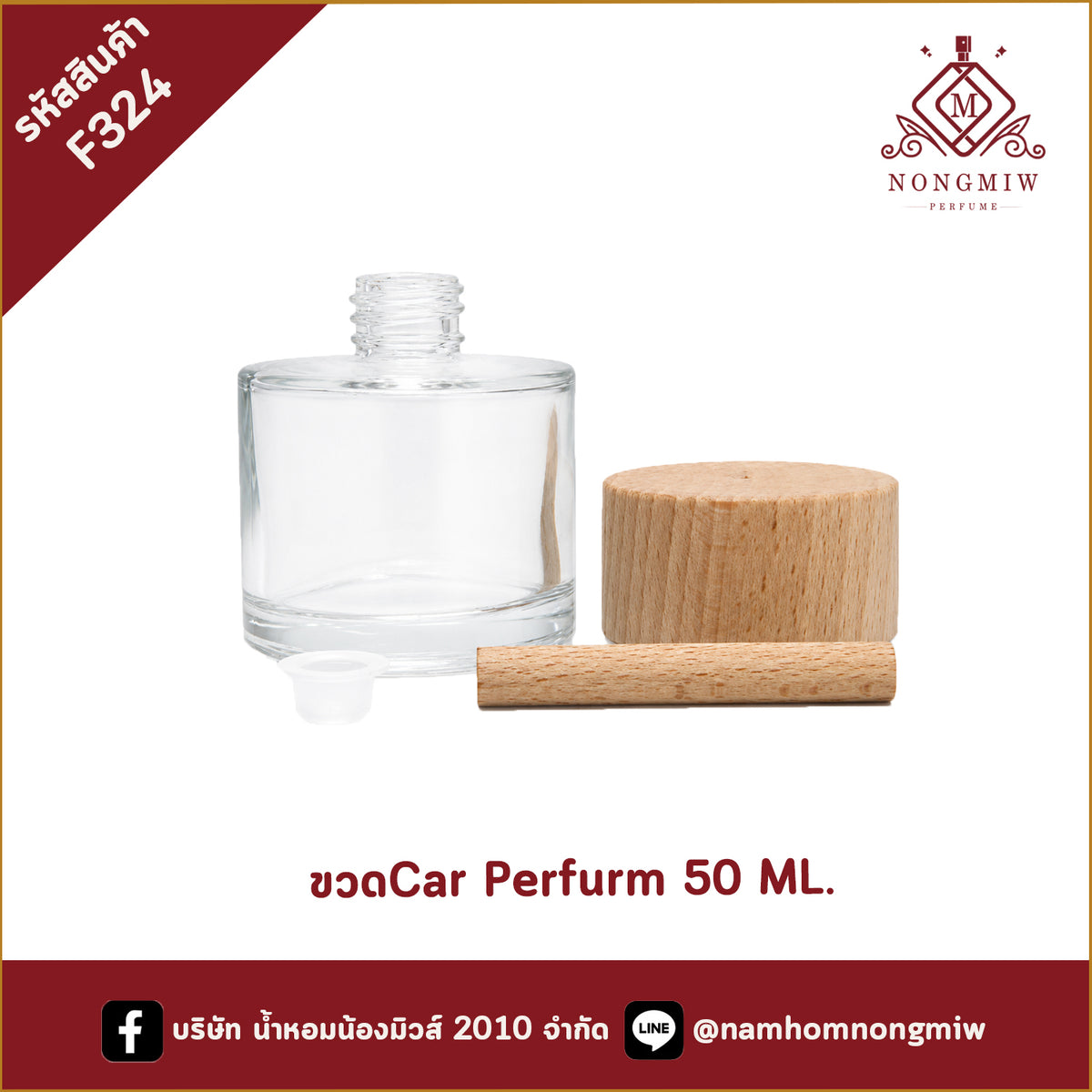 ขวดCar Perfurm 50 ML.(ใบ)
