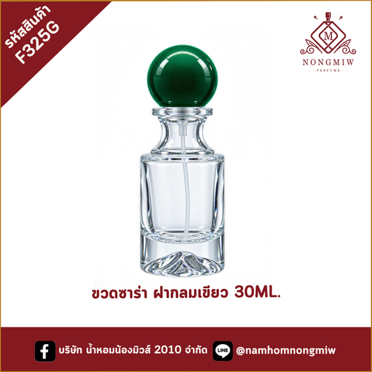 ขวดซาร่า ฝากลมเขียว 30ML