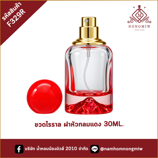 ขวดไรราล ฝาหัวกลมแดง 30ML