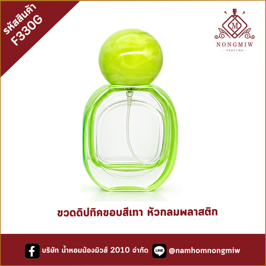 ขวดดิปทิคขอบสีเขียว หัวกลมเรซิ่น