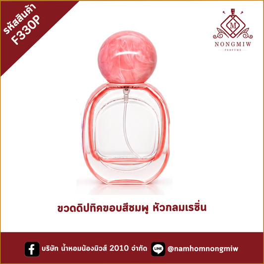 ขวดดิปทิคขอบสีชมพู หัวกลมเรซิ่น