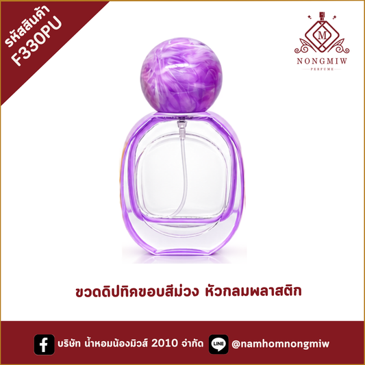 ขวดดิปทิคขอบสีม่วง หัวกลมพลาสติก