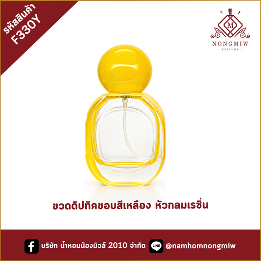 ขวดดิปทิคขอบสีเหลือง หัวกลมเรซิ่น