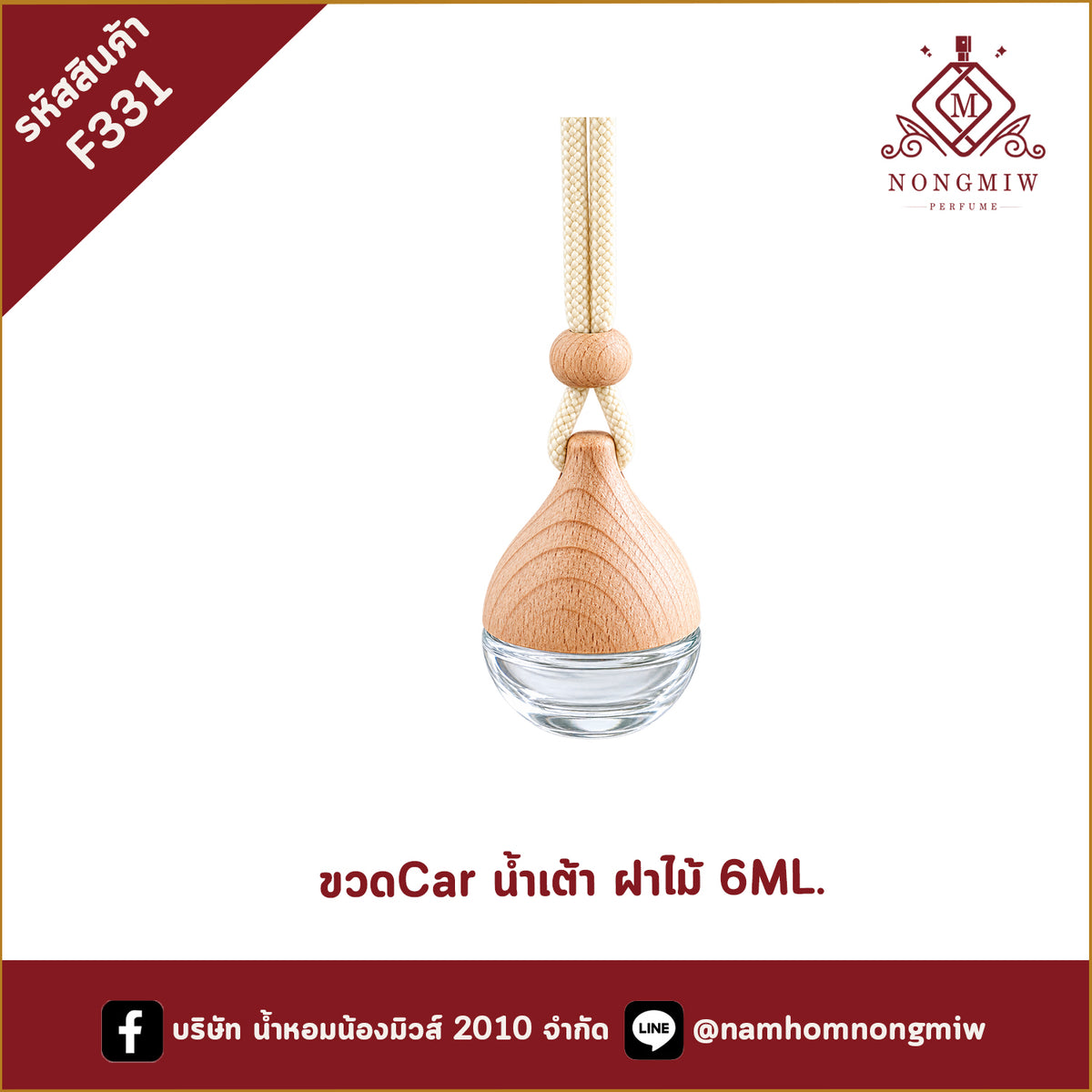 ขวดCar น้ำเต้า ฝาไม้ 6ML. (ใบ)