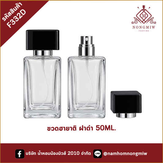 ขวดฮายาติ ฝาดำ 50ML