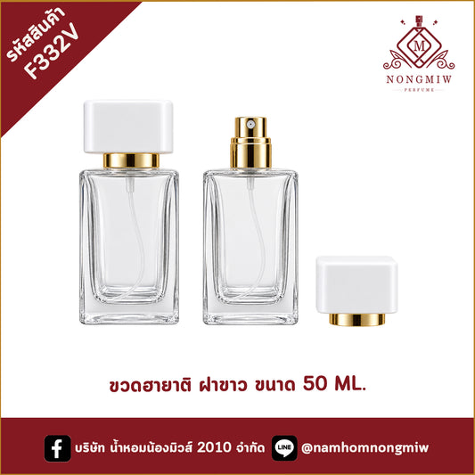 ขวดฮายาติ ฝาขาว 50ML.