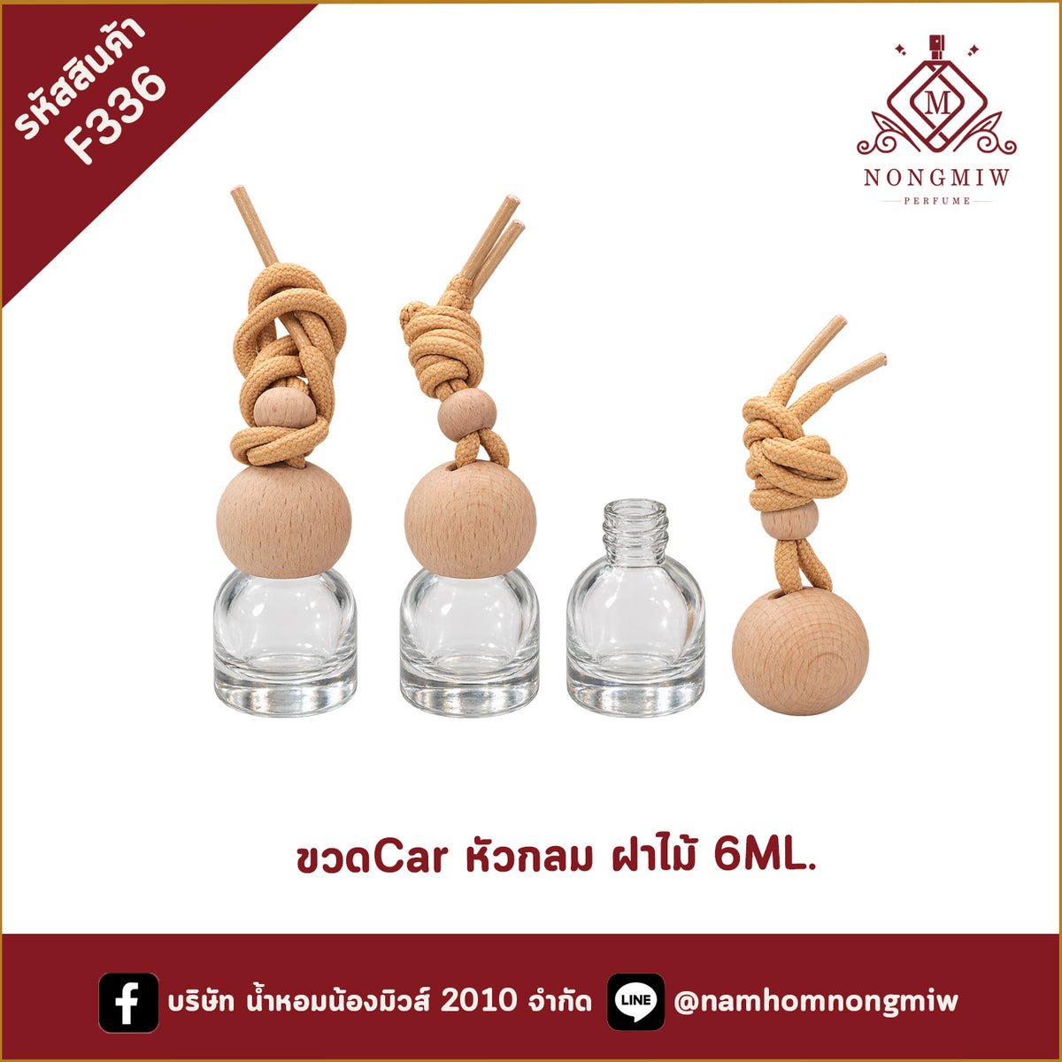 ขวดCar หัวกลม ฝาไม้ 6ML.(ใบ)