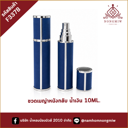ขวดเมญ่าหนังกลับ น้ำเงิน 10ML.