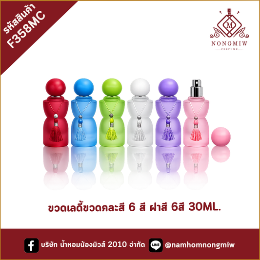 ขวดเลดี้ขวดคละสี 6 สี ฝาสี 6สี 30ML.