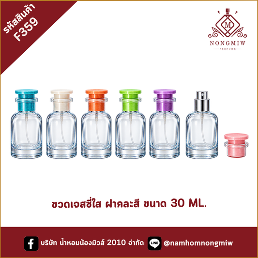 ขวดเจสซี่ใส ฝาคละสี ขนาด 30 ML.