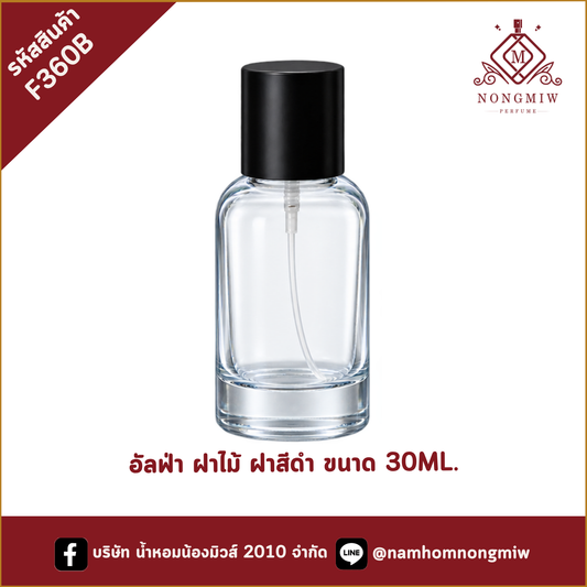 อัลฟ่า ฝาไม้ ฝาสีดำ ขนาด 30ML.