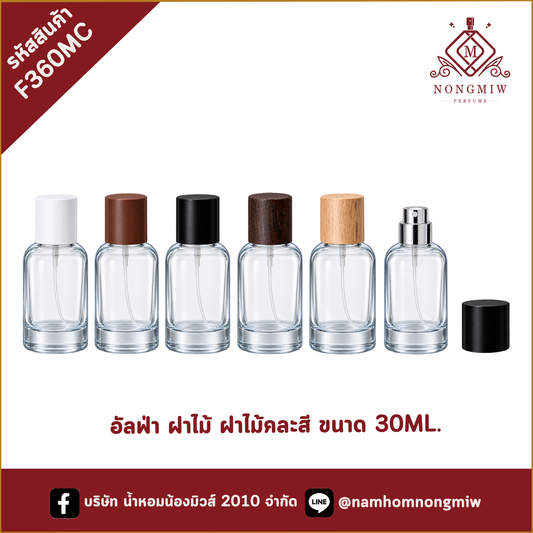 อัลฟ่า ฝาไม้ ฝาไม้คละสี ขนาด 30ML.