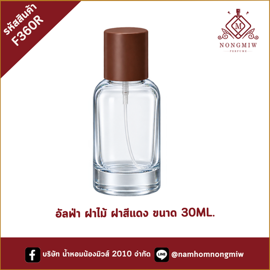 อัลฟ่า ฝาไม้ ฝาสีแดง ขนาด 30ML.