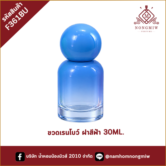 ขวดเรนโบว์ ฝาสีฟ้า 30ML.