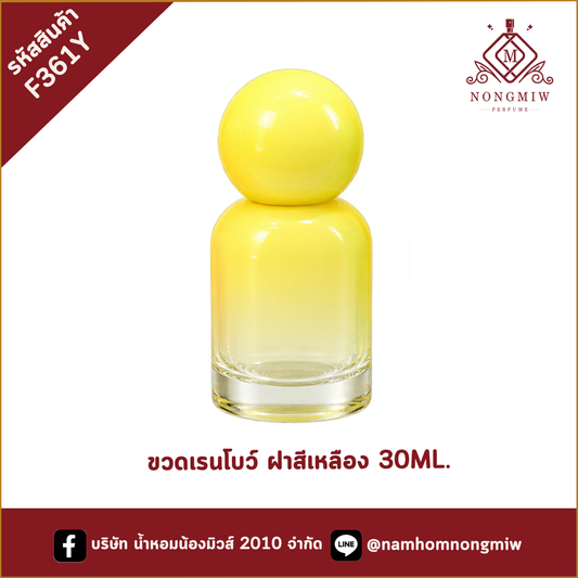 ขวดเรนโบว์ ฝาสีเหลือง 30ML.