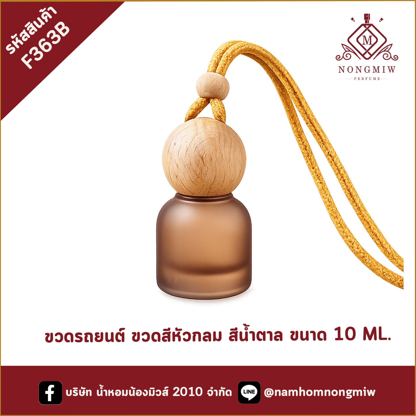 ขวดรถยนต์ ขวดสีหัวกลม สีน้ำตาล ขนาด 10 ML.