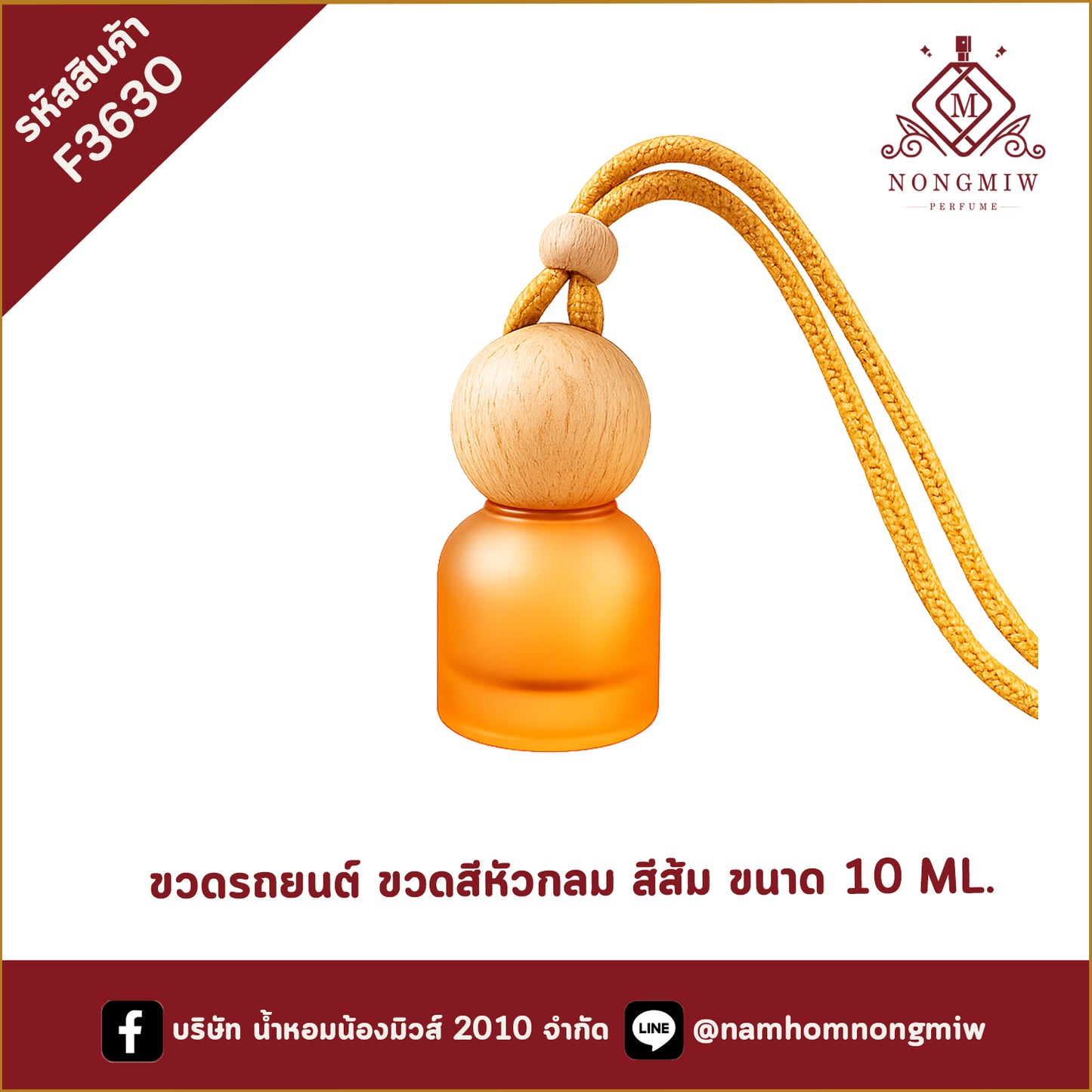 ขวดรถยนต์ ขวดสีหัวกลม สีส้ม ขนาด 10 ML.