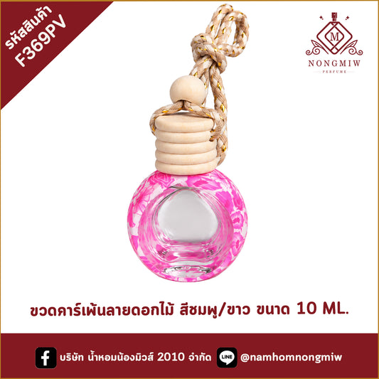 ขวดคาร์เพ้นลายดอกไม้ สีชมพู/ขาว ขนาด 10 ML.