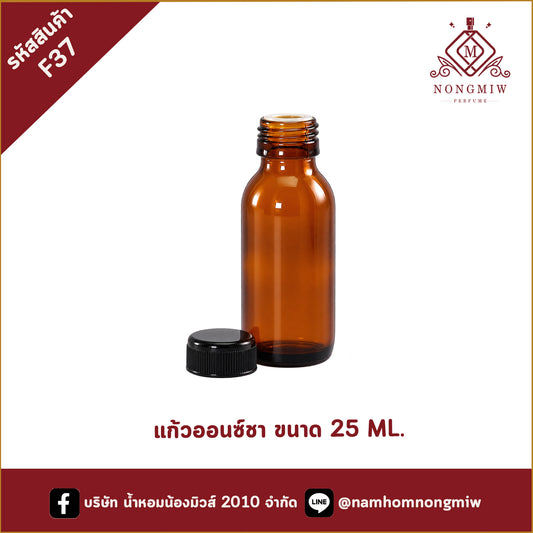 แก้วออนซ์ชา 25 ML.