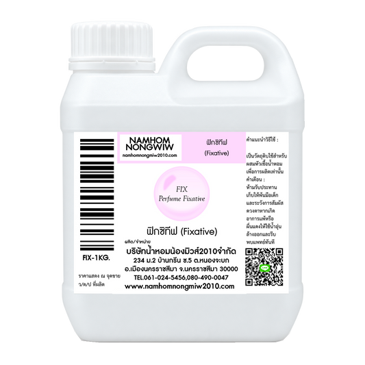 ฟิกซิทีฟ (Fixative)