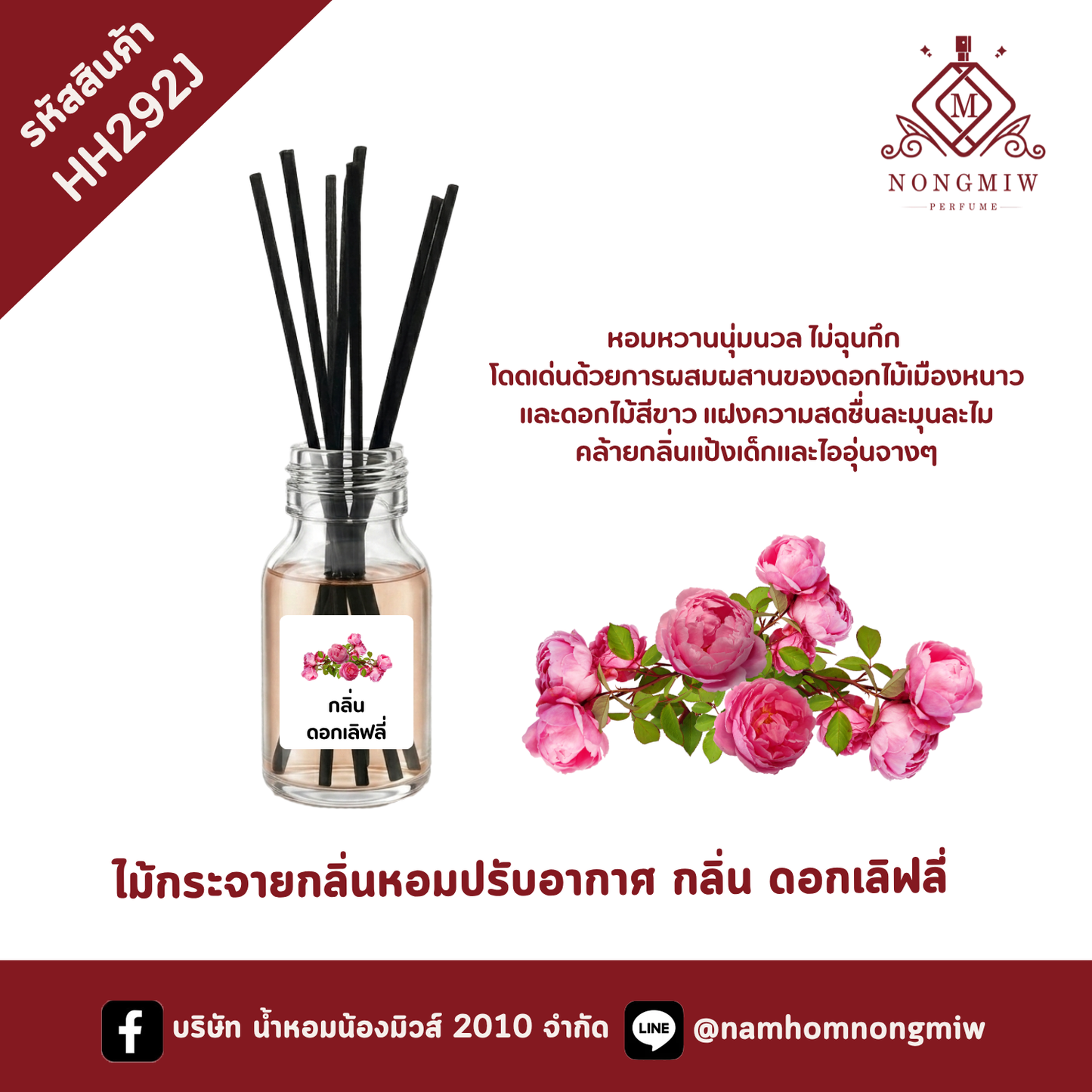 ไม้กระจายกลิ่นหอมปรับอากาศ กลิ่น ดอกเลิฟลี่