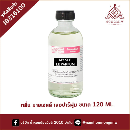 น้ำหอมผสมพร้อมใช้ กลิ่น มายเซลล์ เลอปาร์ฟูม 120ML.