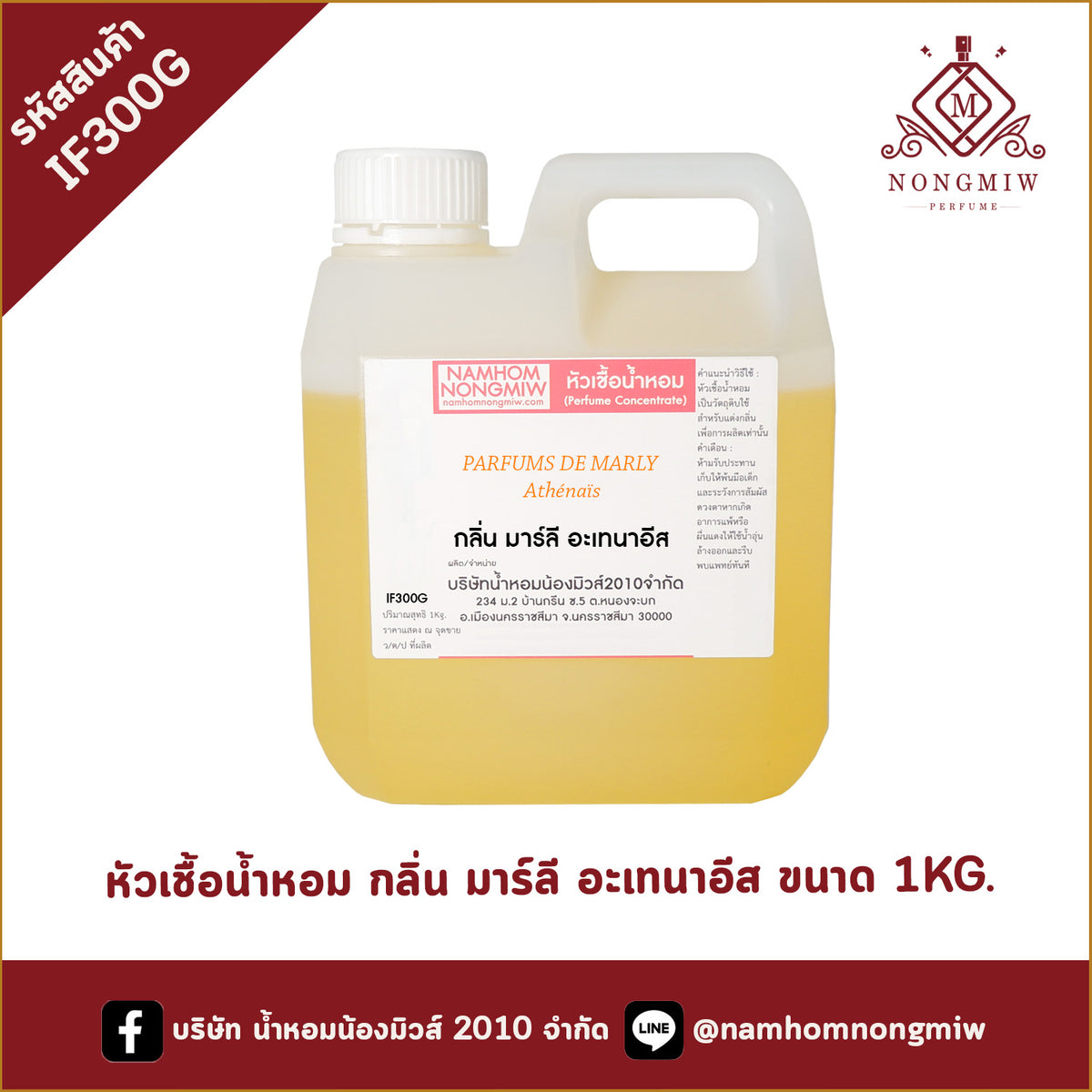 หัวเชื้อน้ำหอม กลิ่น มาร์ลี อะเทนาอีส
