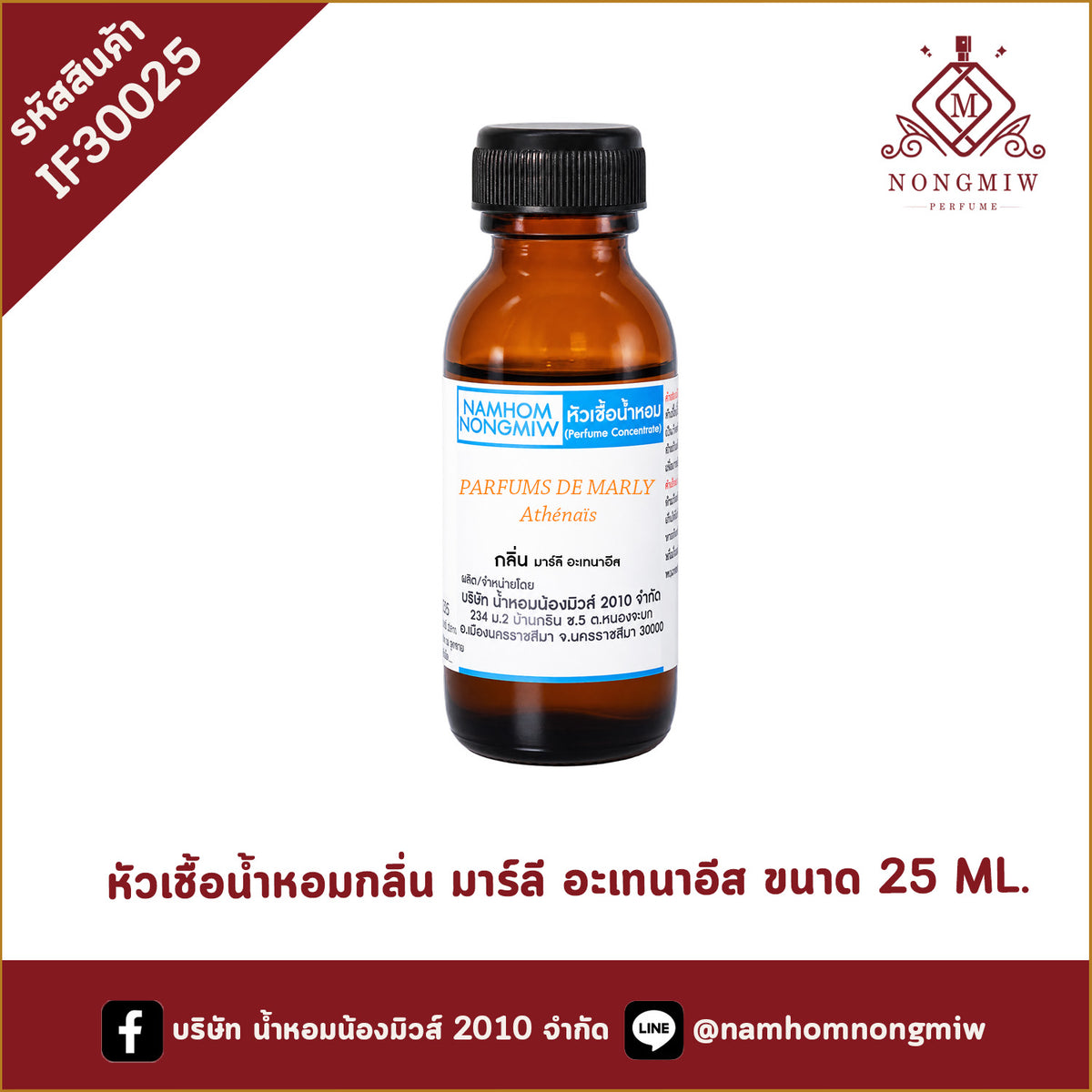 หัวเชื้อน้ำหอม กลิ่น มาร์ลี อะเทนาอีส