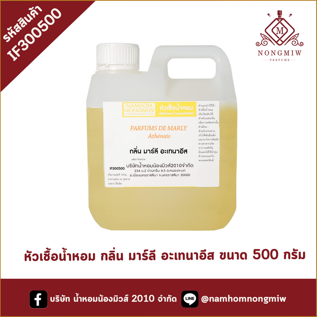 หัวเชื้อน้ำหอม กลิ่น มาร์ลี อะเทนาอีส