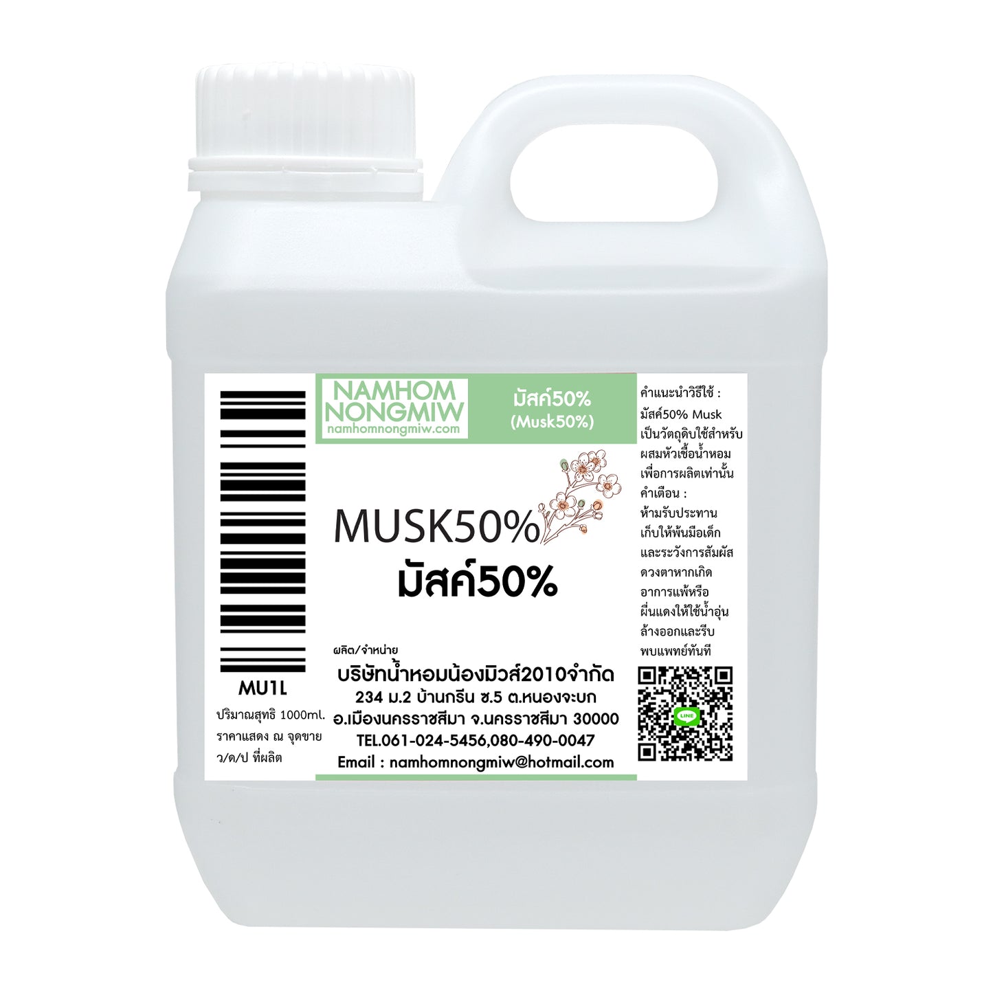 มัส50% (Musk 50%)