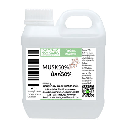 มัส50% (Musk 50%)