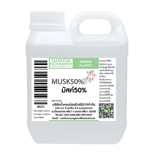 มัส50% (Musk 50%)