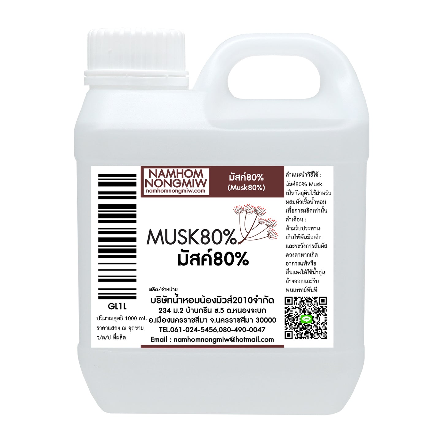 มัส80% (Musk 80%)