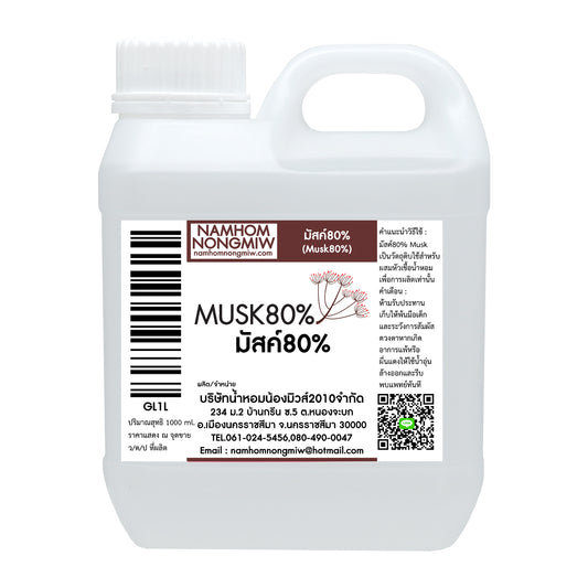 มัส80% (Musk 80%)