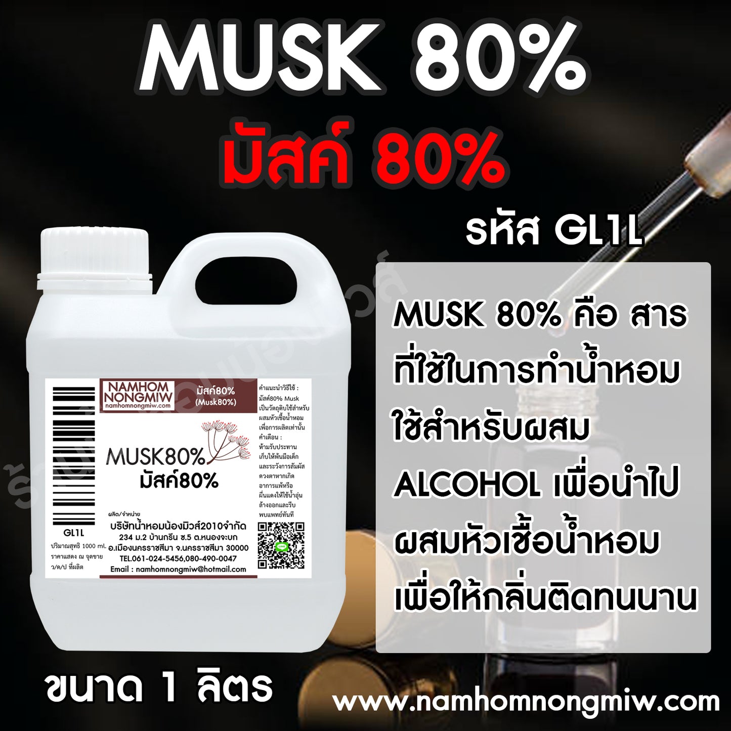 มัส80% (Musk 80%)