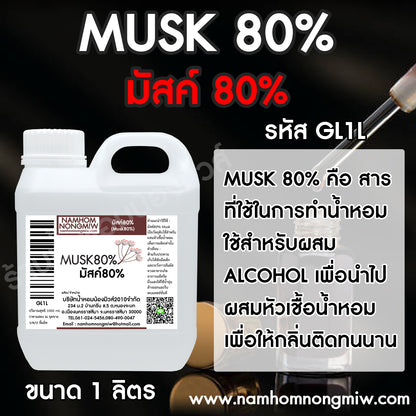 มัส80% (Musk 80%)