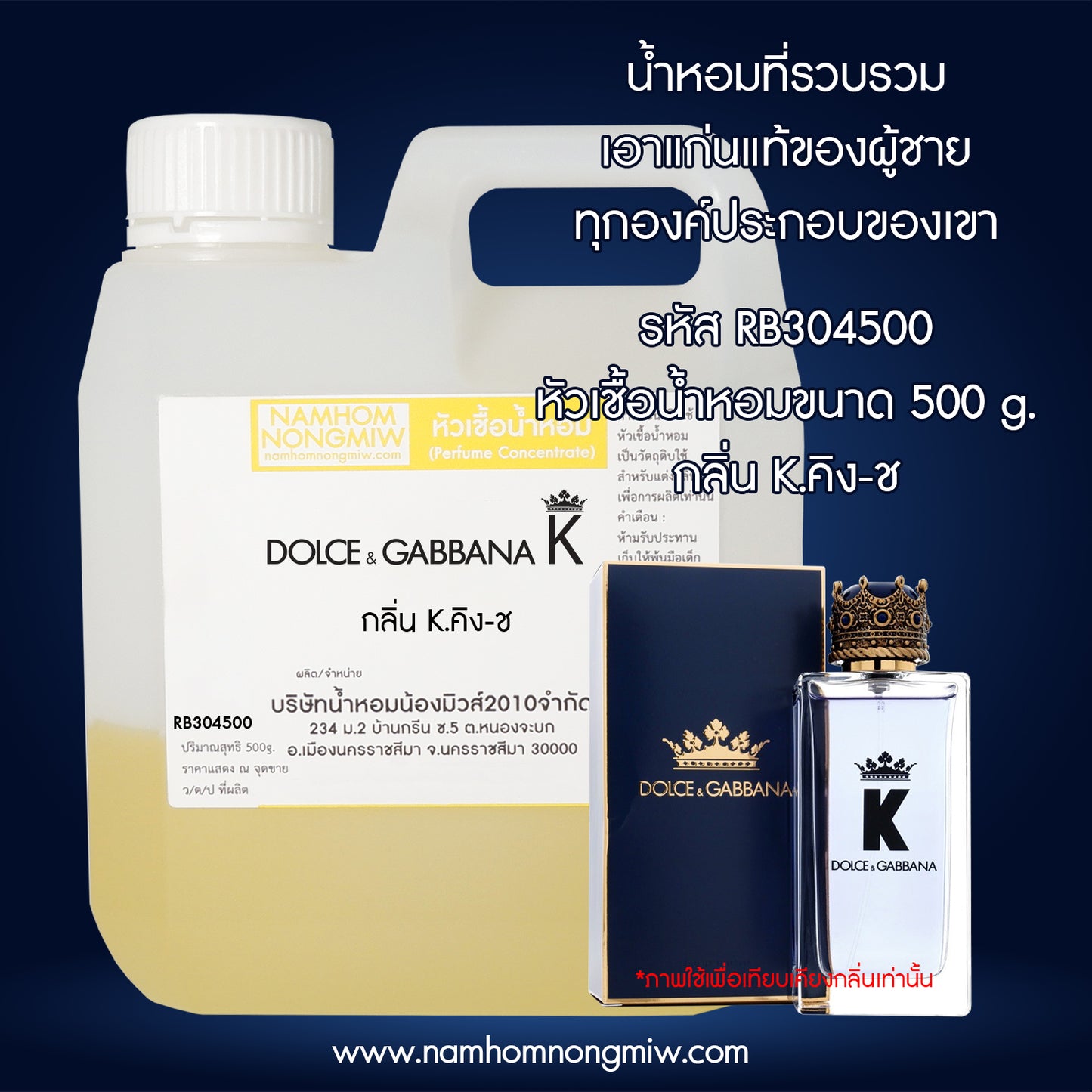 หัวเชื้อน้ำหอม กลิ่น K.คิง-ช