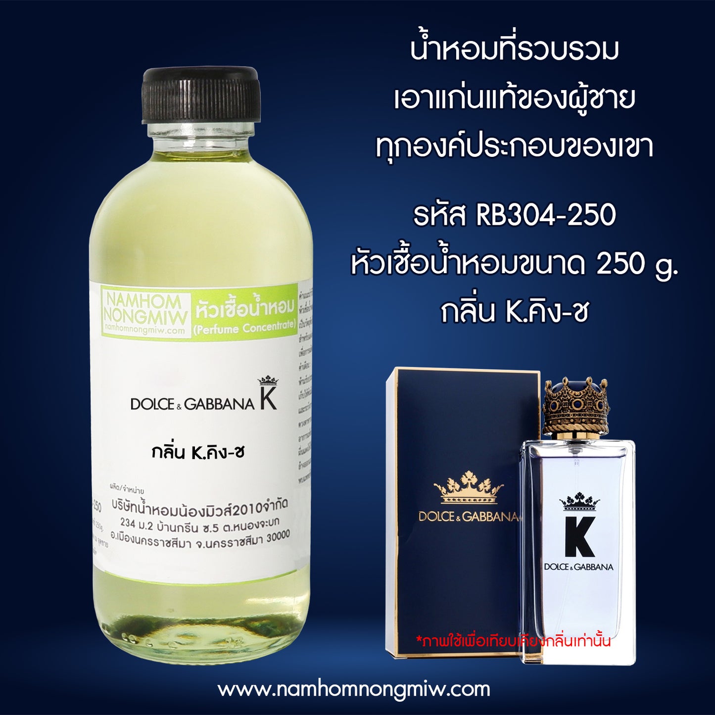 หัวเชื้อน้ำหอม กลิ่น K.คิง-ช