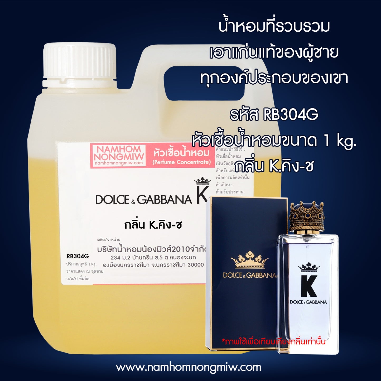 หัวเชื้อน้ำหอม กลิ่น K.คิง-ช