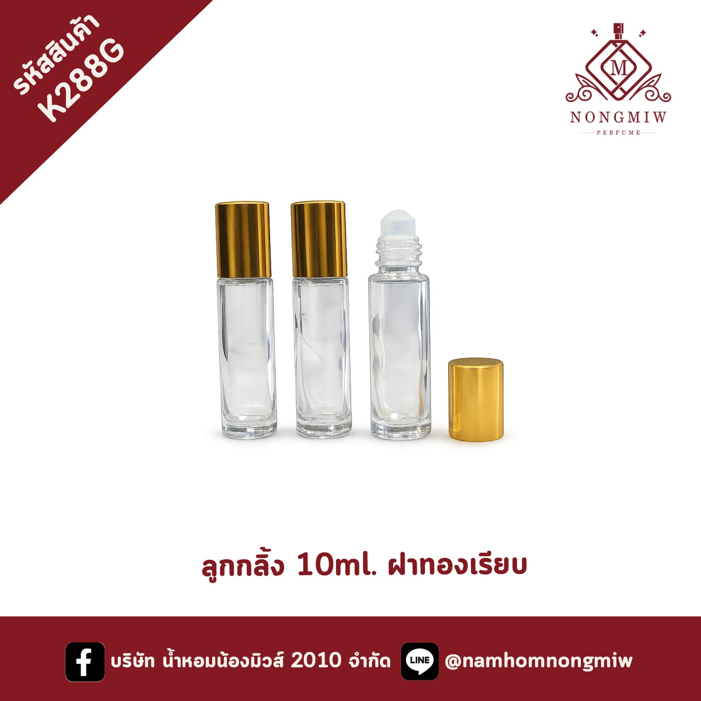 ลูกกลิ้ง 10ml. ฝาทองเรียบ(แยกประกอบ)
