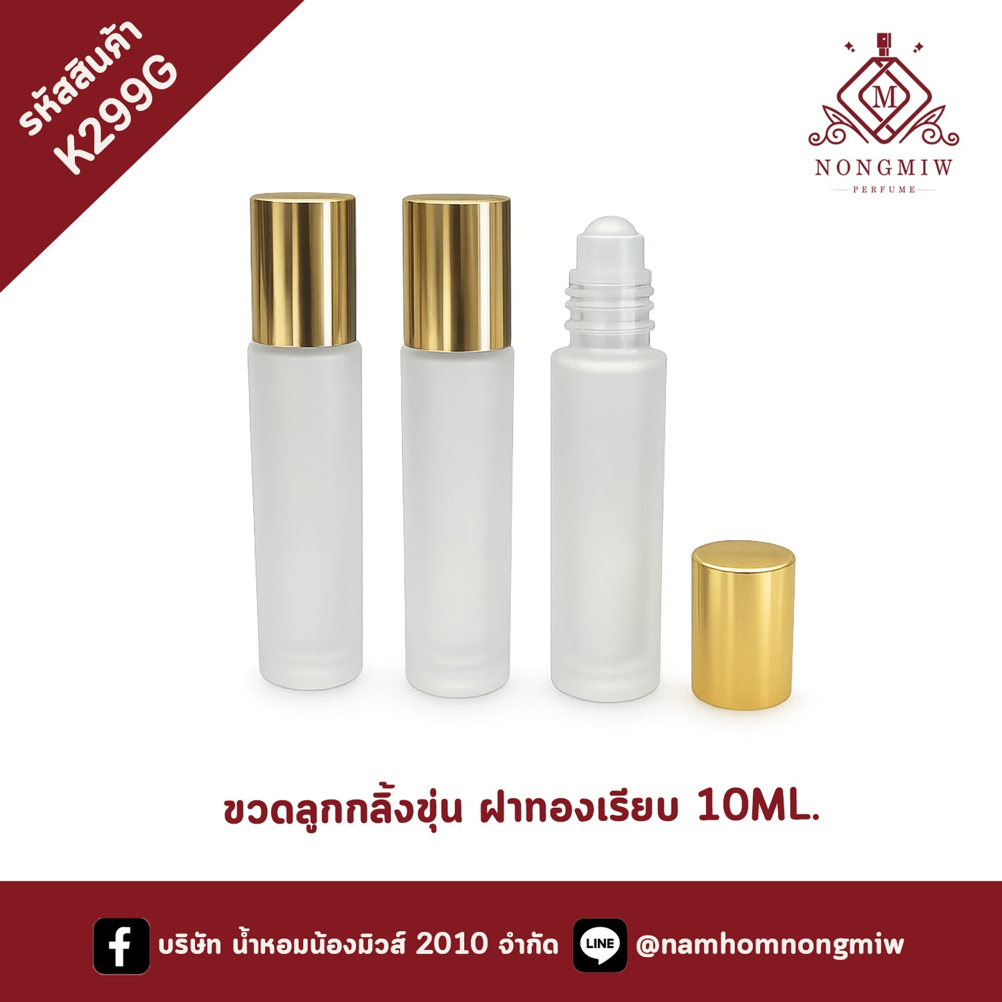 ลูกกลิ้งขุ่น 10ml. ฝาทองเรียบ(แยกประกอบ) (ใบ)